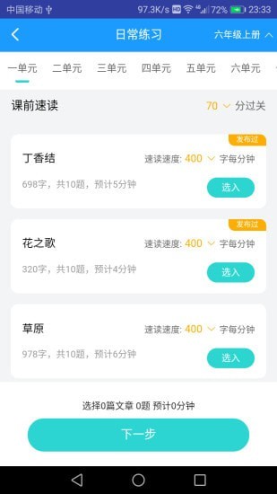 高效速读老师电脑版