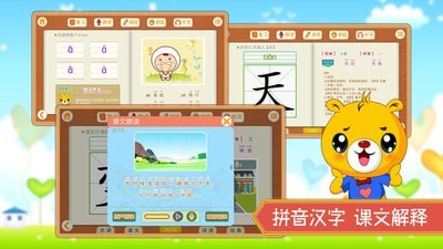 小学语文识字苏教版电脑版