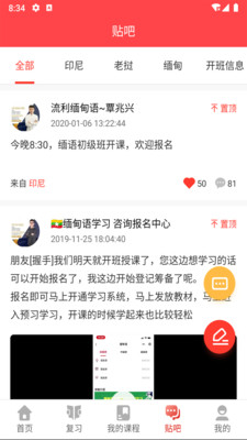 广州博学教育印尼外语学习电脑版