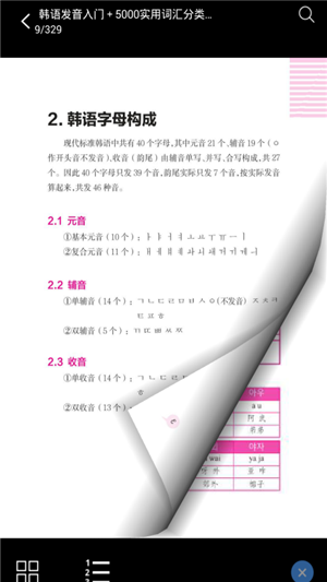 韩语实用5000词电脑版