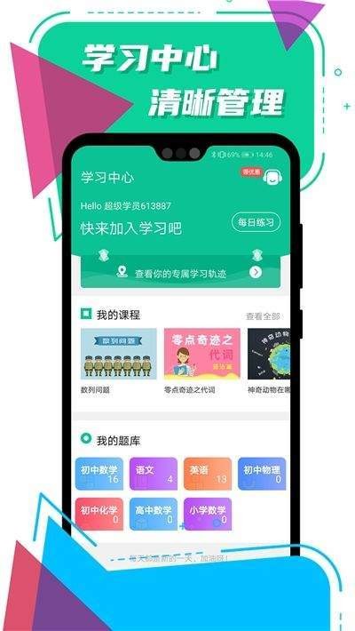 杭州小初高全科学习电脑版