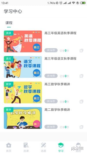 学霸易电脑版