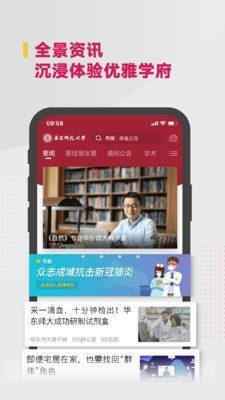 华东师范大学客户端电脑版