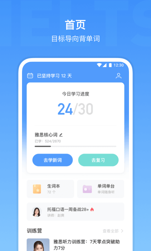 雅思单词听力词汇电脑版