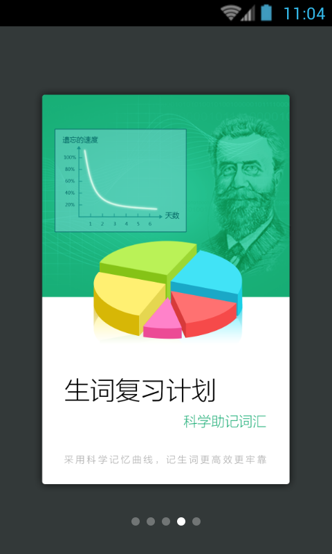 雅思真题词汇学习电脑版