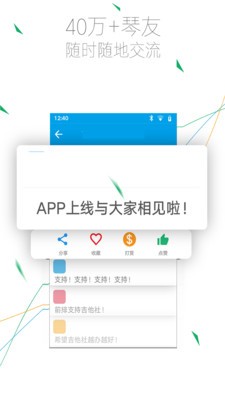 吉他入门教练电脑版