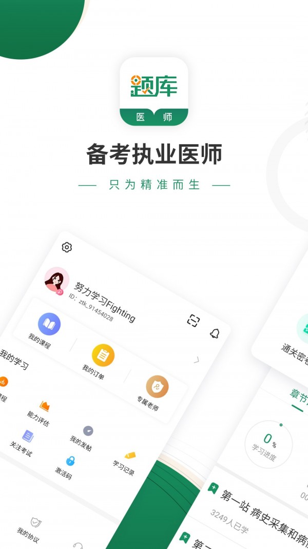 医学考试准题库电脑版