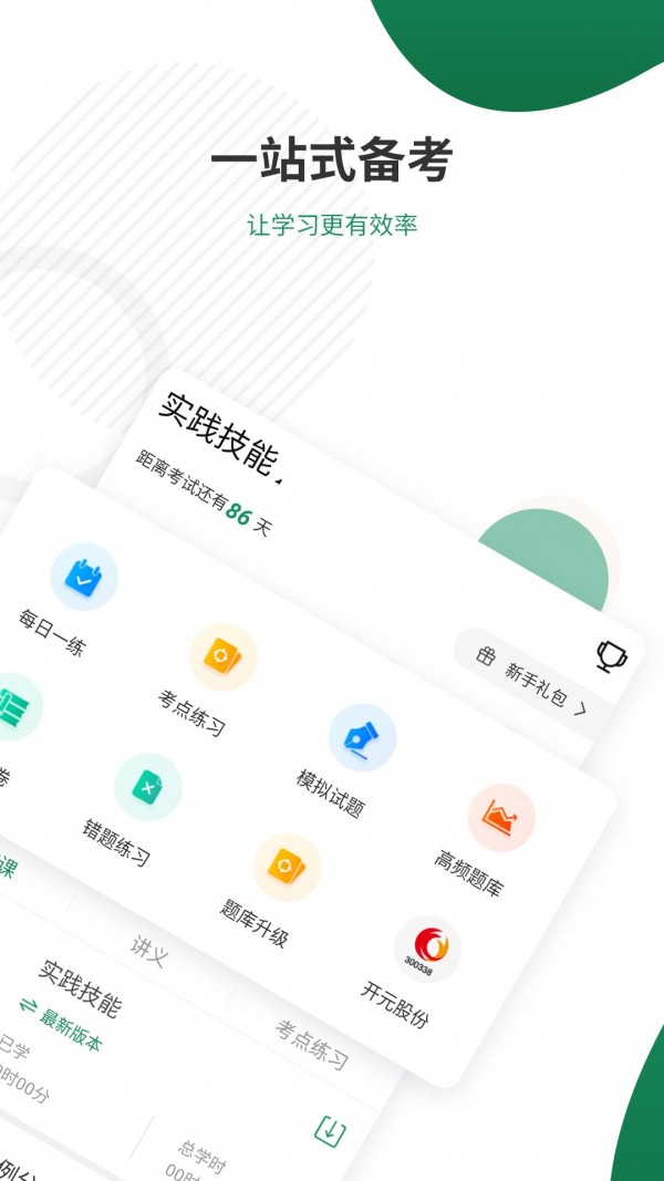 医学考试准题库电脑版