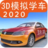 驾考家园3D考场练车电脑版