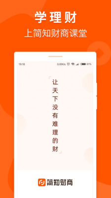 简知财商课堂（学理财）电脑版