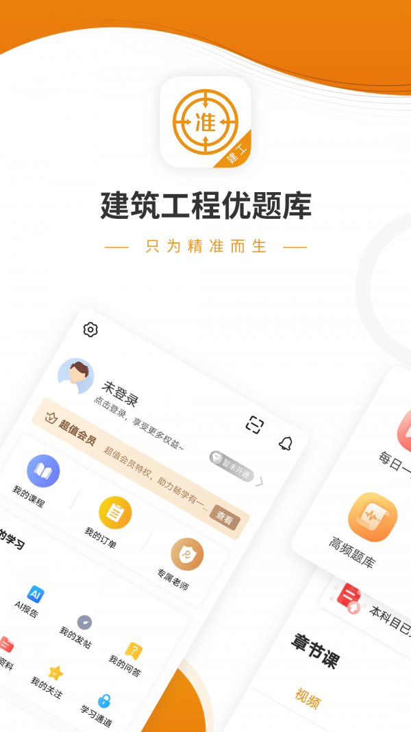 建筑工程准题库电脑版