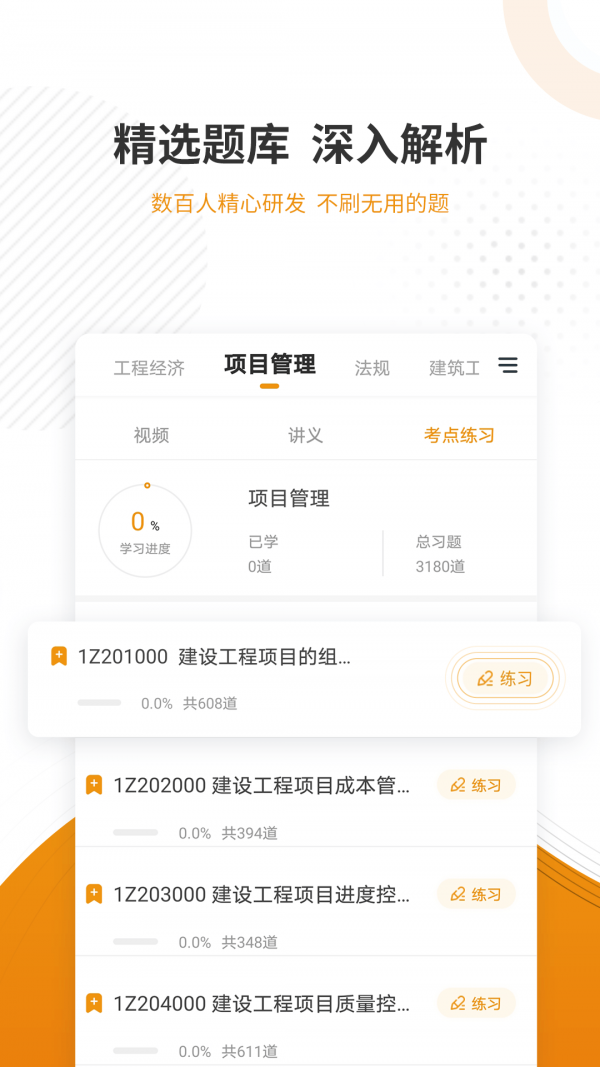 建筑工程准题库电脑版