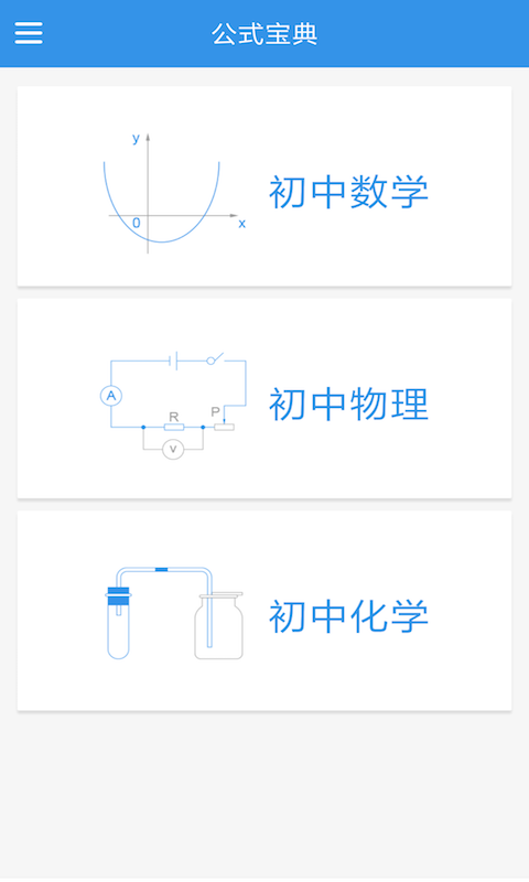 快快查公式宝典电脑版