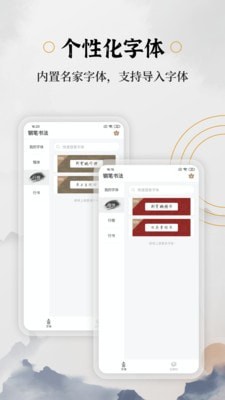 钢笔书法电脑版