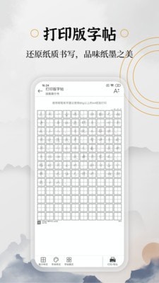 钢笔书法电脑版