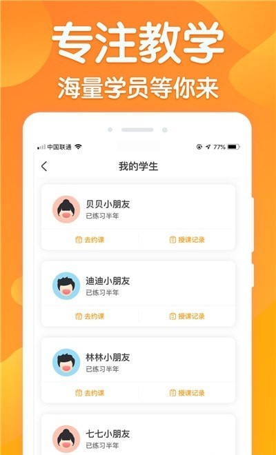 来音练琴教师端电脑版