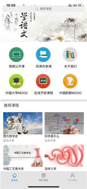 爱课程中国大学mooc电脑版