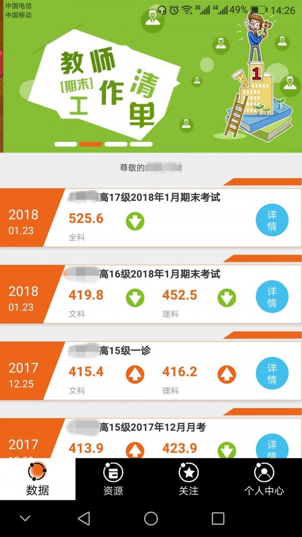 乐培教师Pro电脑版