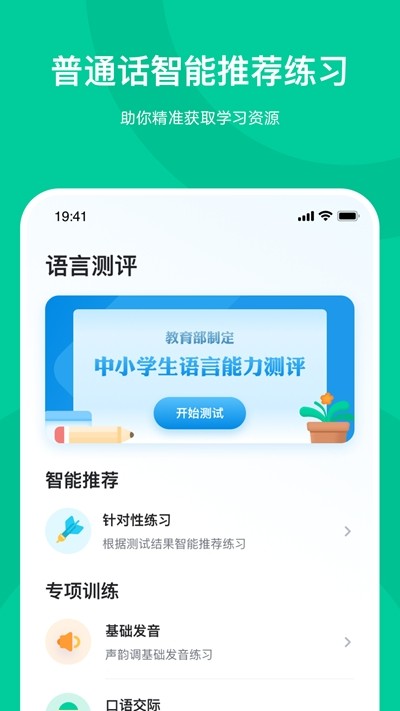 知学中文老师电脑版