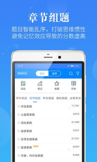 执业医师真题蓝基因电脑版