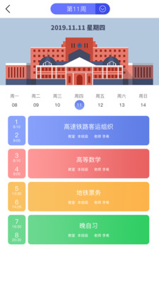 职信校园通电脑版