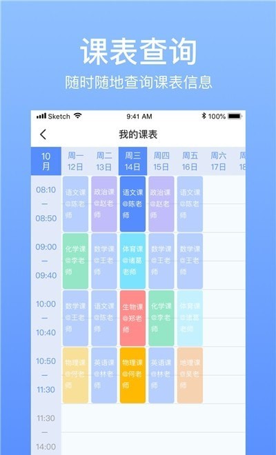 智慧操场学生端电脑版