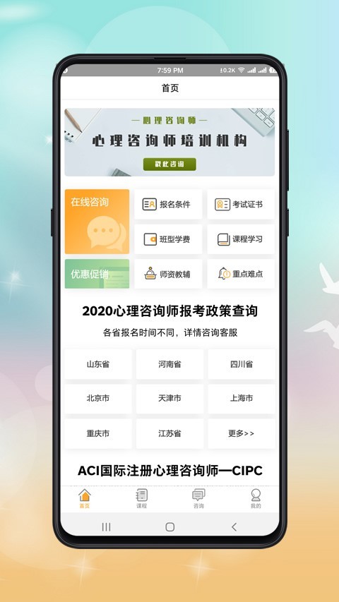 心理咨询师二级电脑版