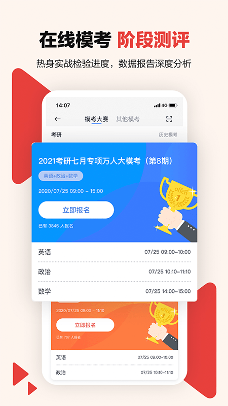 中公考研在线估分电脑版