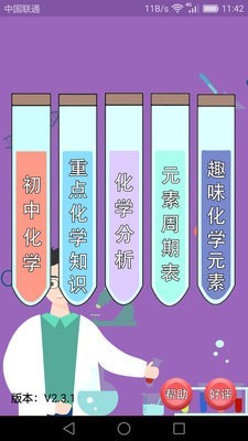 初中化学课本电脑版