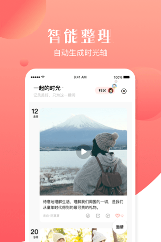 宝宝树小时光电脑版