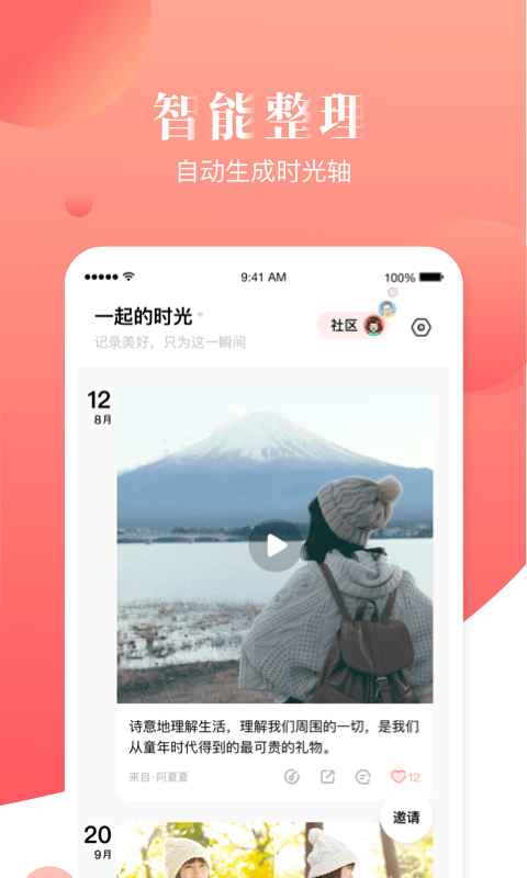 宝宝树小时光电脑版