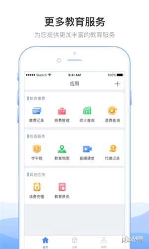 临沂市教育收费系统电脑版