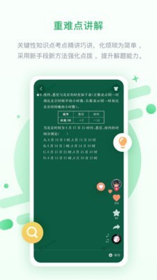 闽教学习中学版电脑版