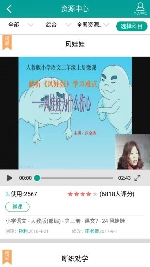 睿智教育电脑版