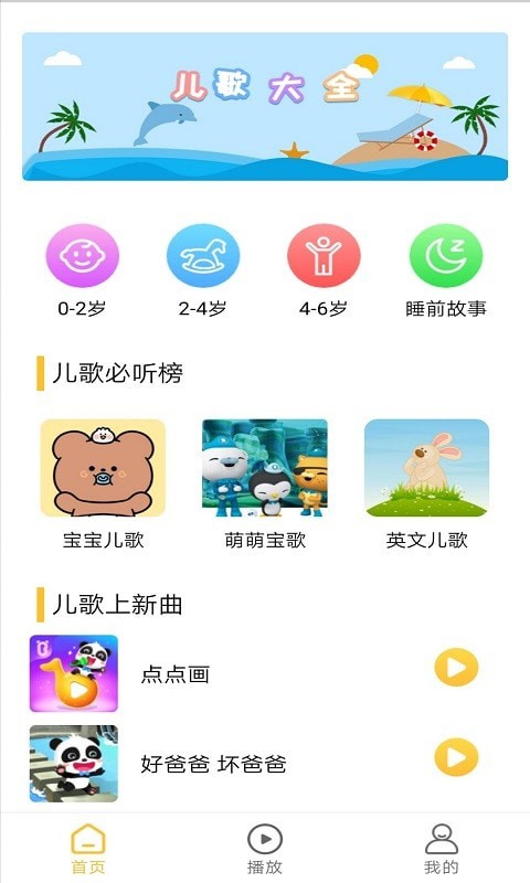 墨墨音乐初识电脑版