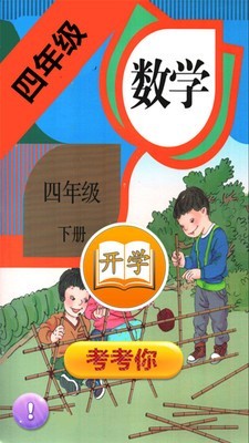 小学数学四年级上册电脑版