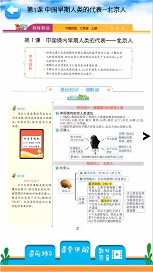 七年级上册生物解读电脑版