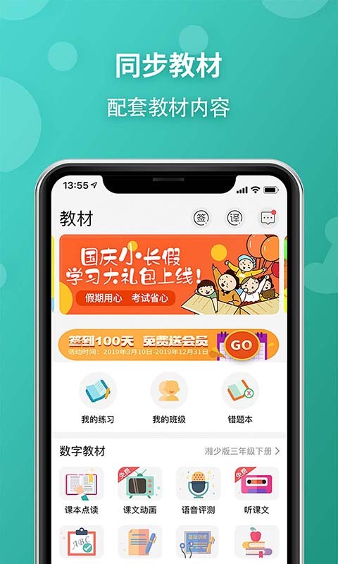 E英语宝老师电脑版