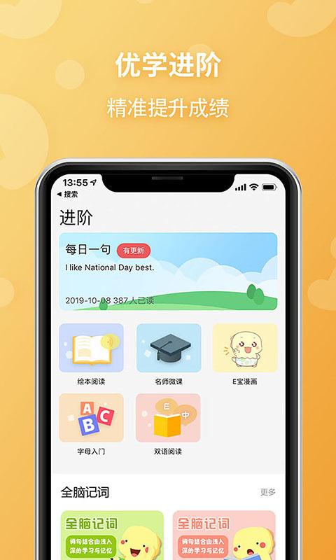 E英语宝老师电脑版