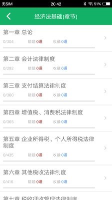 初级会计师题库电脑版