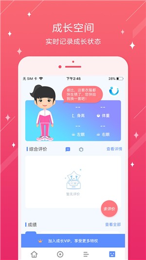 苏州工业园区星澄学校电脑版