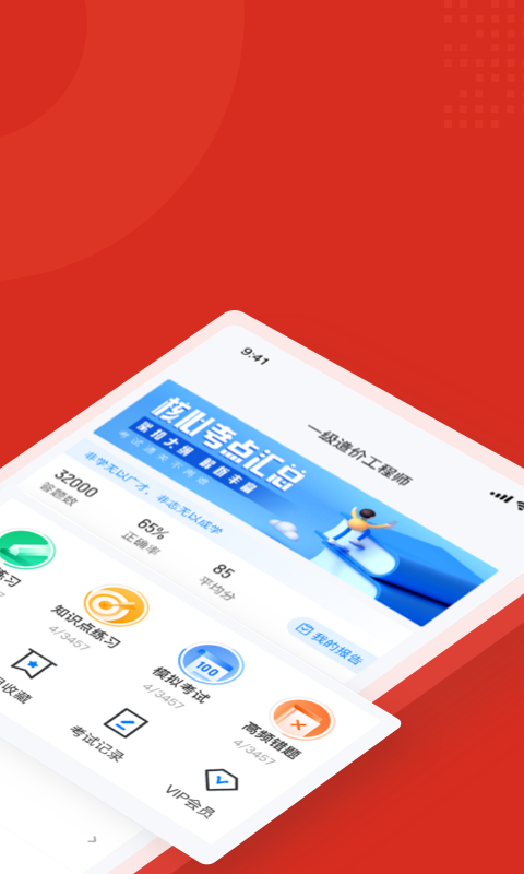 一级造价工程师题库电脑版