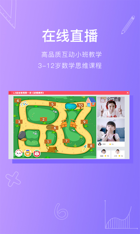 火花思维家长端电脑版