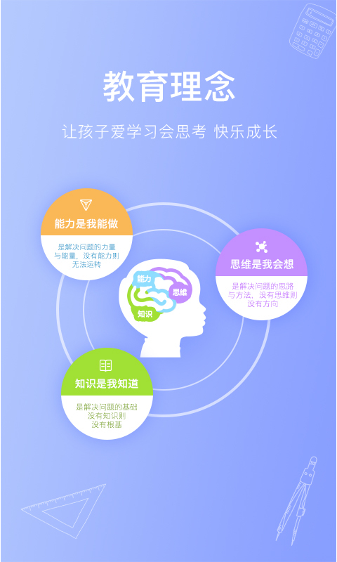 火花思维家长端电脑版