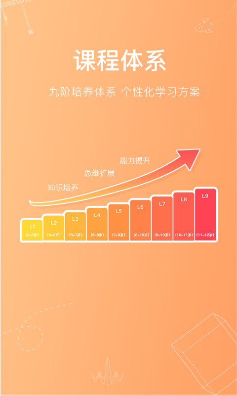 火花思维家长端电脑版