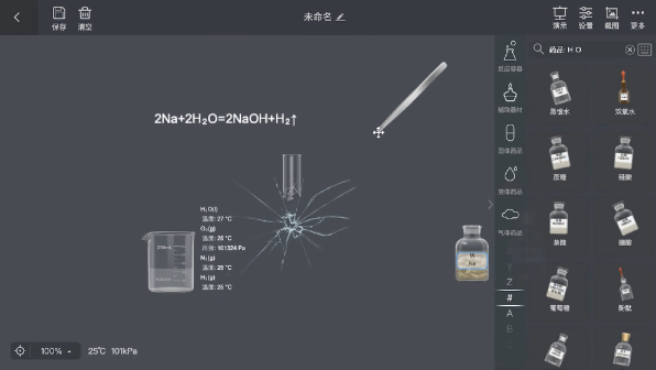 NB化学实验学生端电脑版