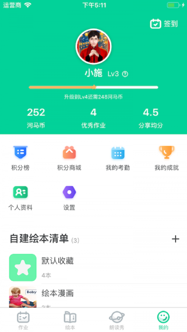 超级绘本电脑版