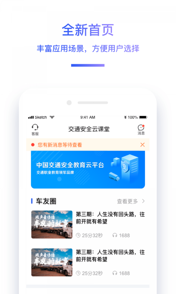 中国驾驶员继续教育学院电脑版