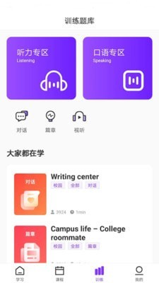 Utalk视听实训智慧学习平台电脑版