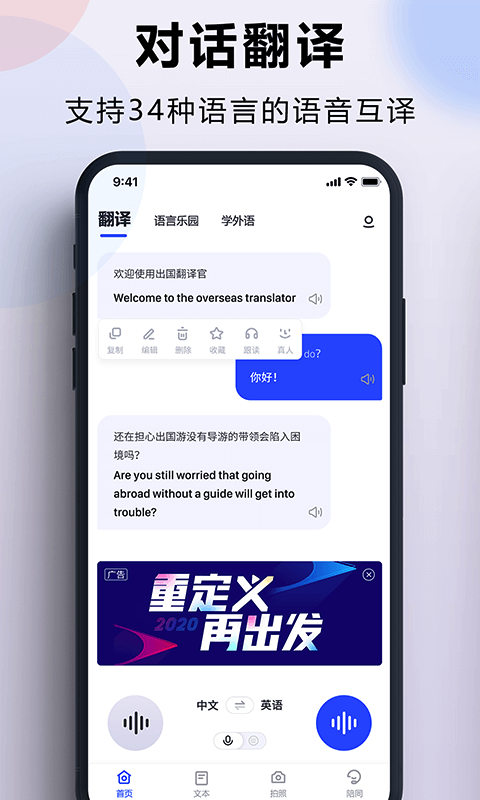 拍照翻译官电脑版